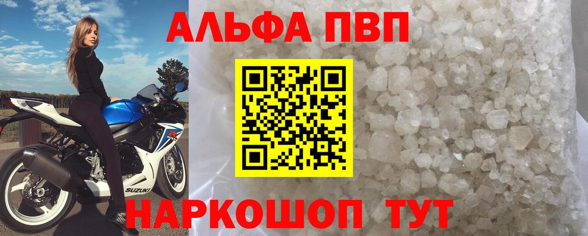 Alpha PVP кристаллы  Вход с VPN  Шуя 