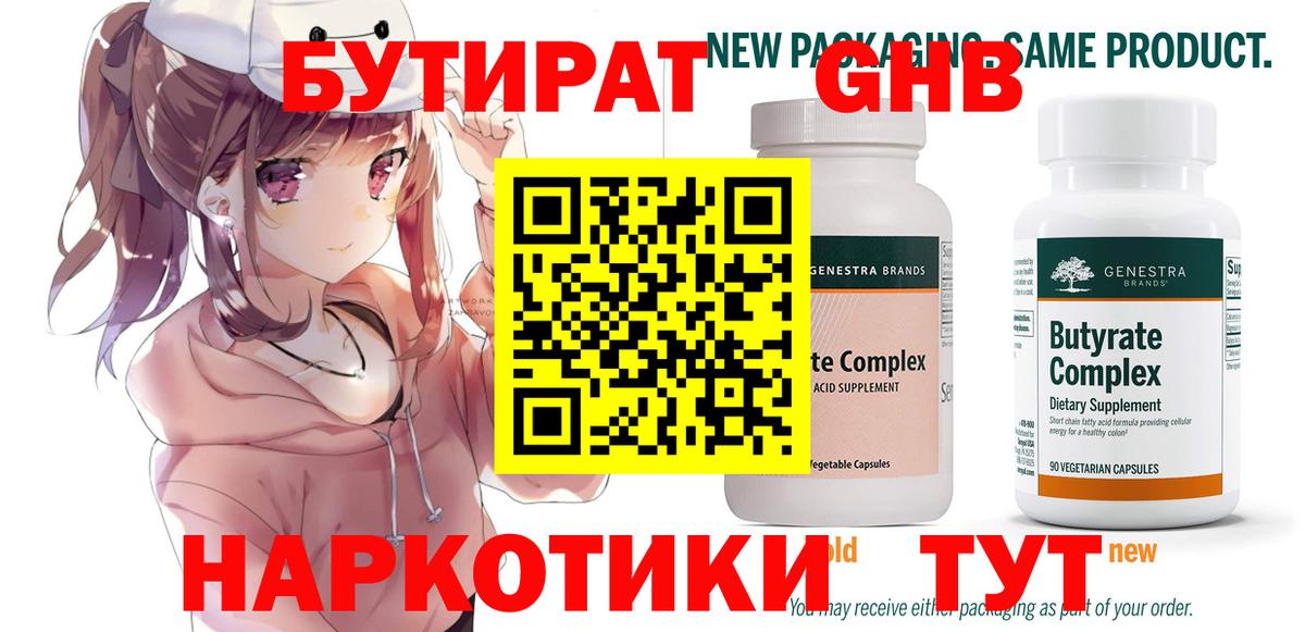 Бутират 1.4BDO  Бутират  Шуя  Вход с VPN 