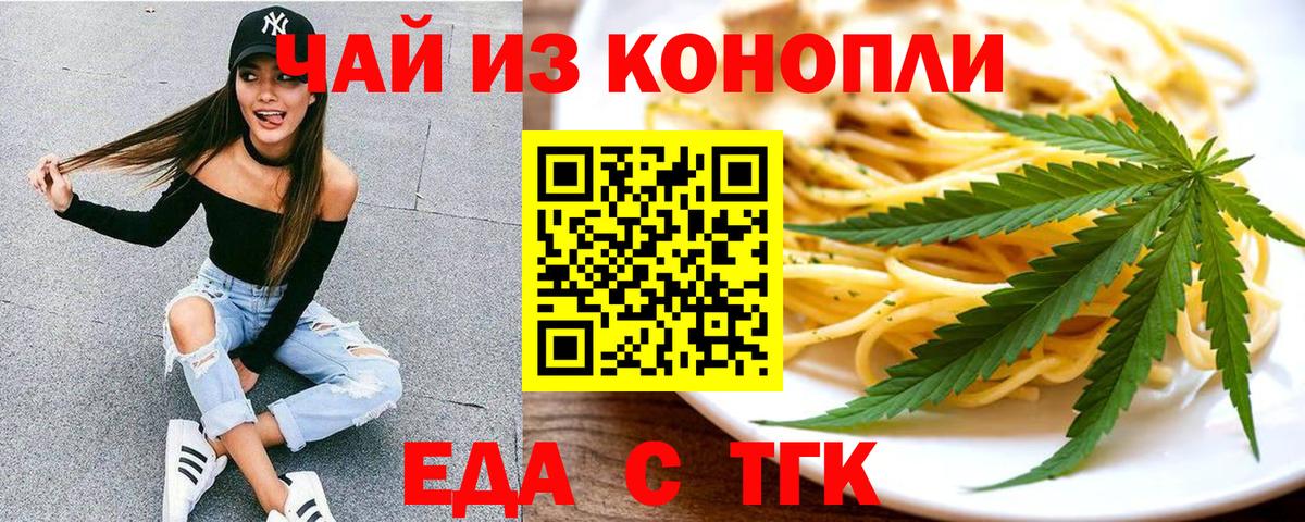 Еда ТГК марихуана  Вход с VPN  Шуя 