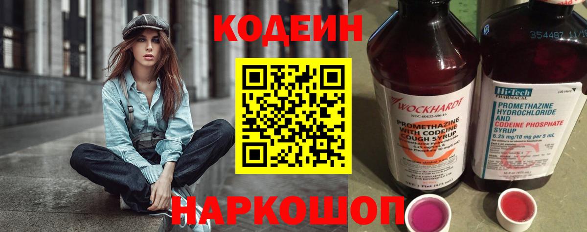 Кодеин напиток Lean (лин)  Вход с VPN  Шуя  Кодеиновый сироп Lean Purple Drank 