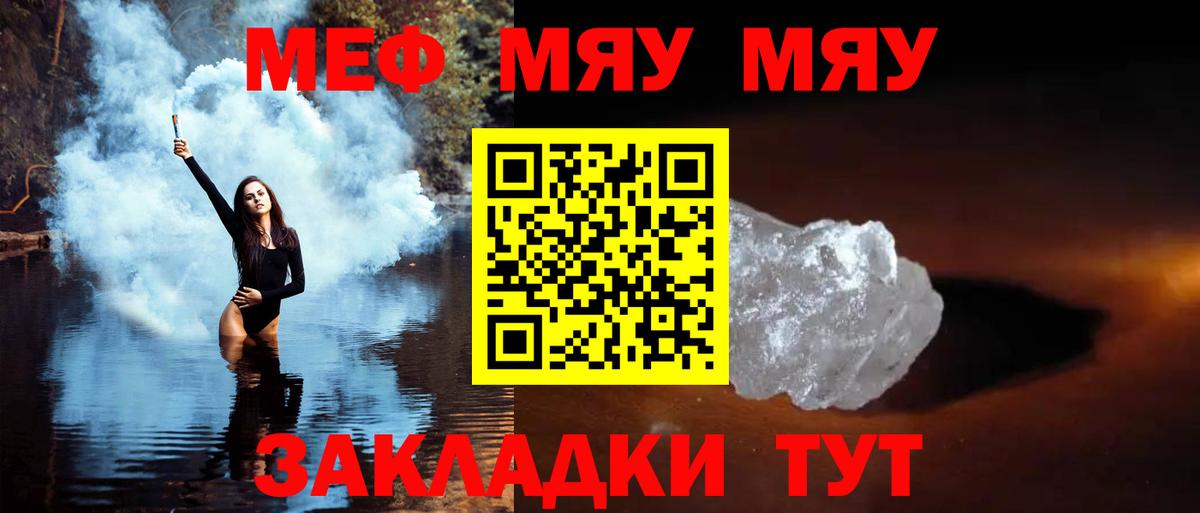 Меф мяу мяу  Вход с VPN  МЯУ-МЯУ кристаллы  МЯУ-МЯУ  Шуя 