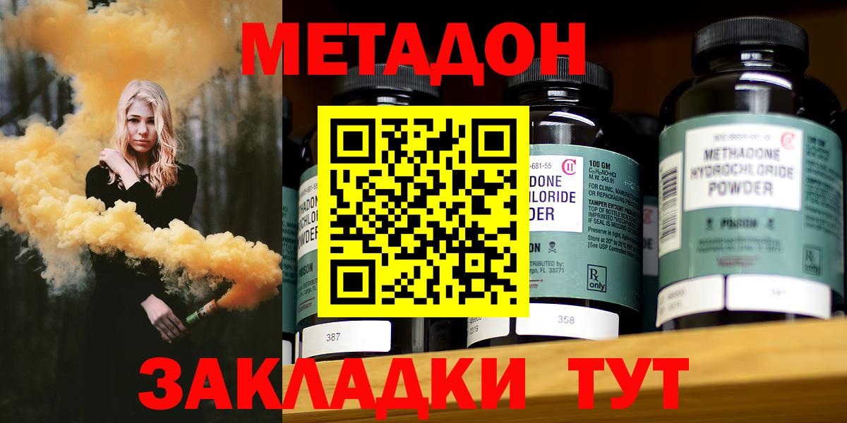 МЕТАДОН methadone Шуя